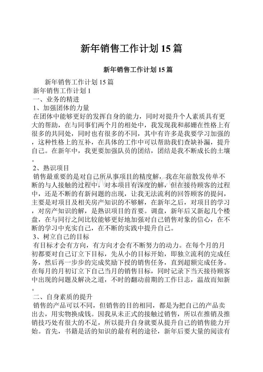 新年销售工作计划15篇.docx_第1页