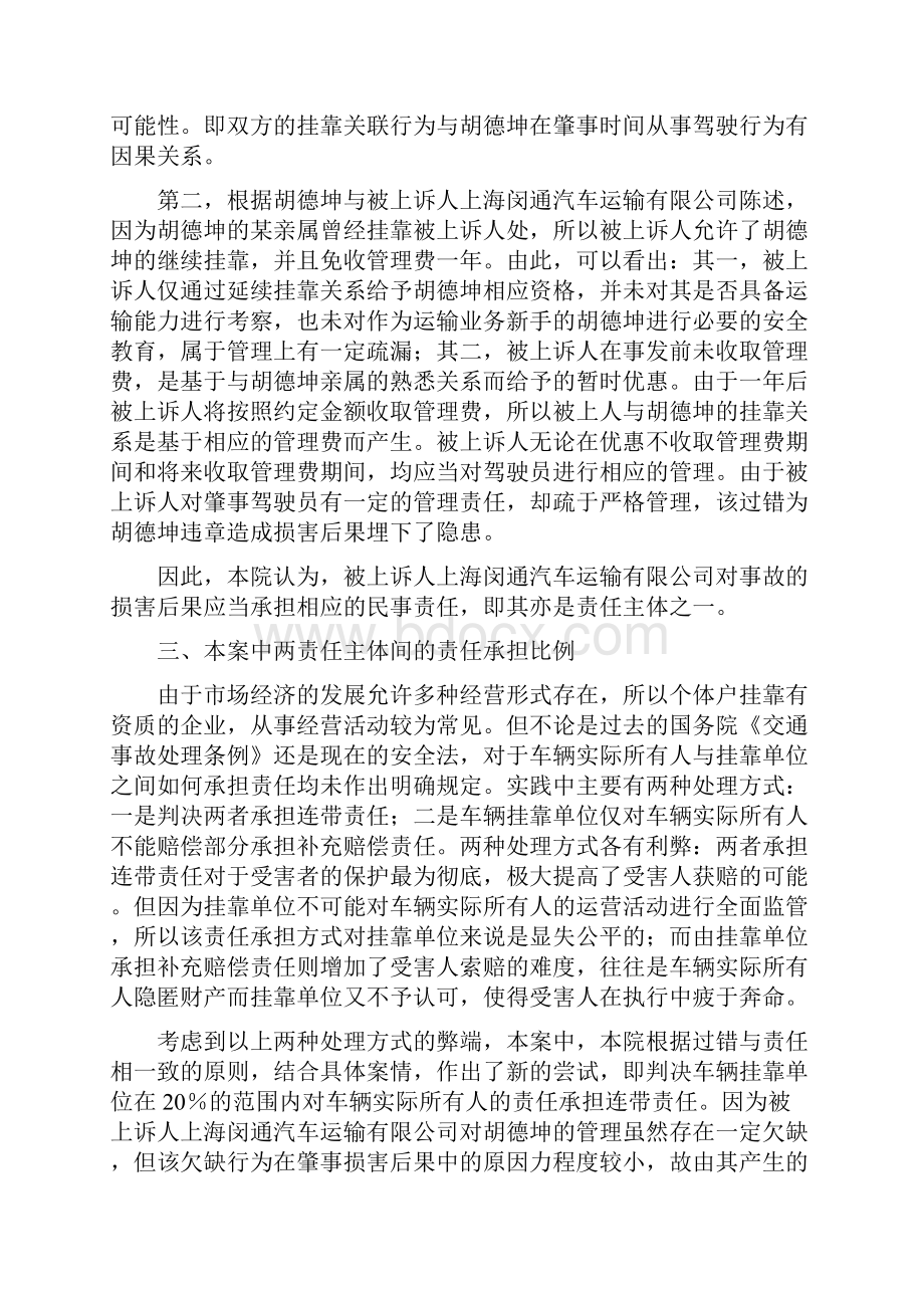 正确认定车辆挂靠单位与实际使用人的责任分担.docx_第3页