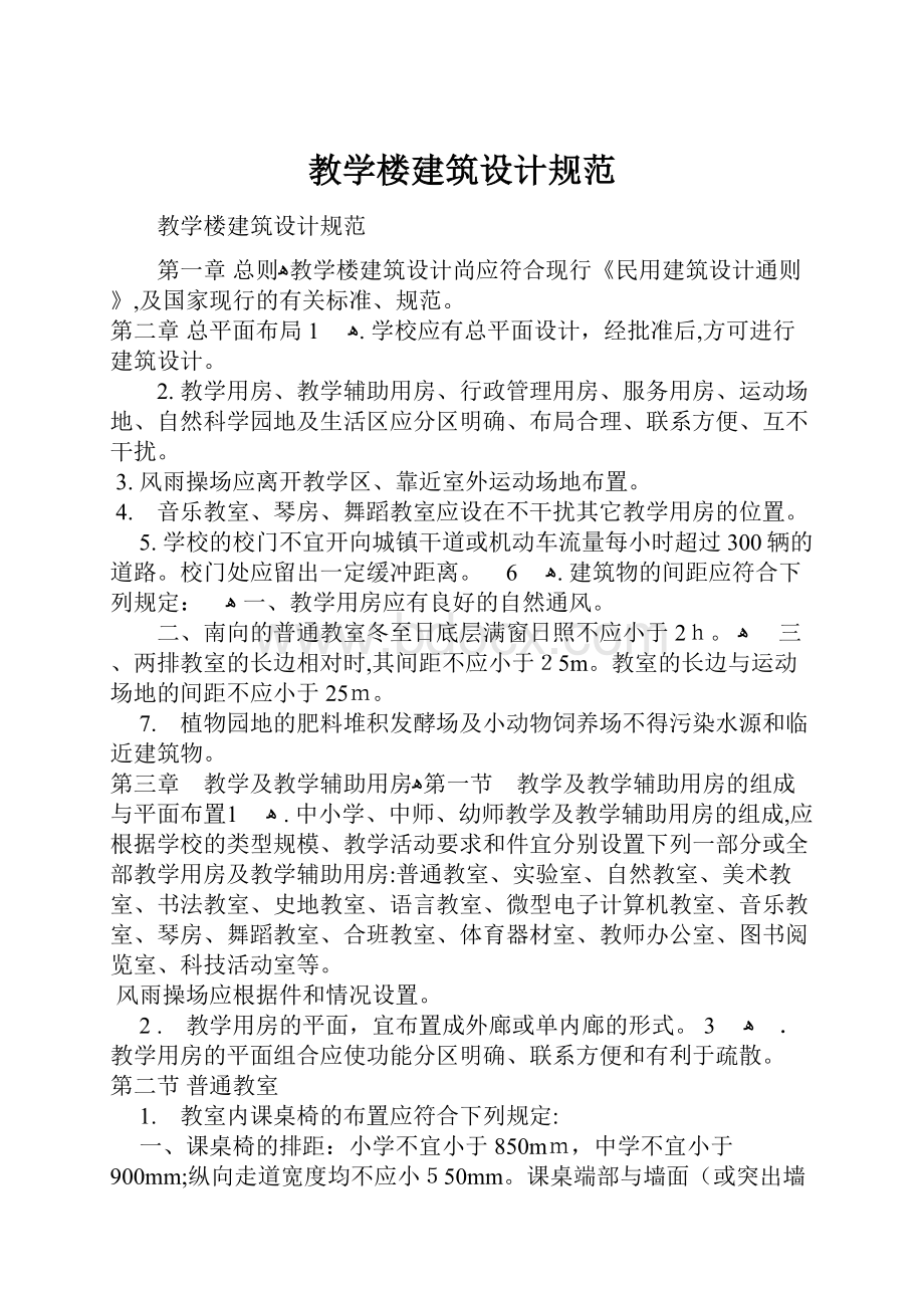 教学楼建筑设计规范.docx