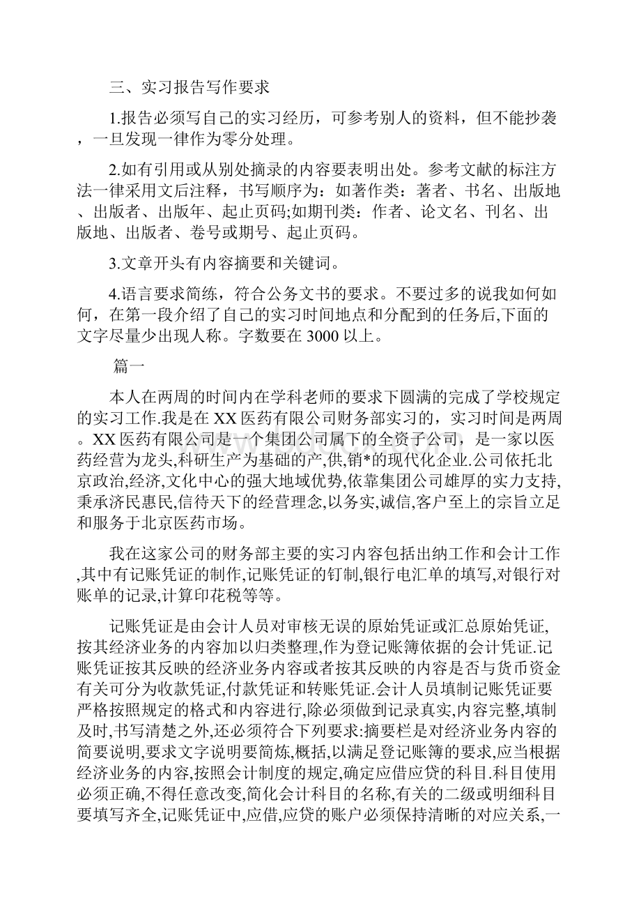 会计实习报告格式及范文三篇.docx_第3页