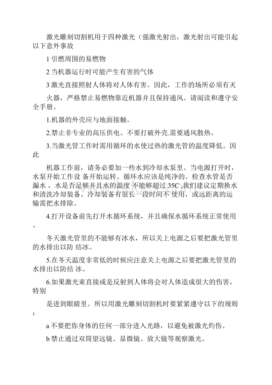 激光雕刻机和切割机的装置讲解.docx_第3页