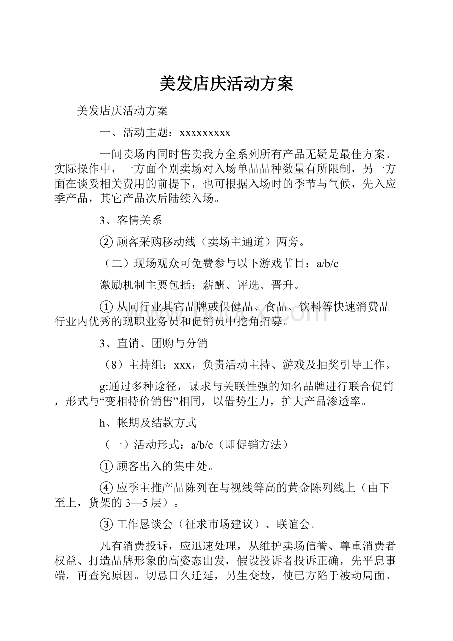 美发店庆活动方案.docx