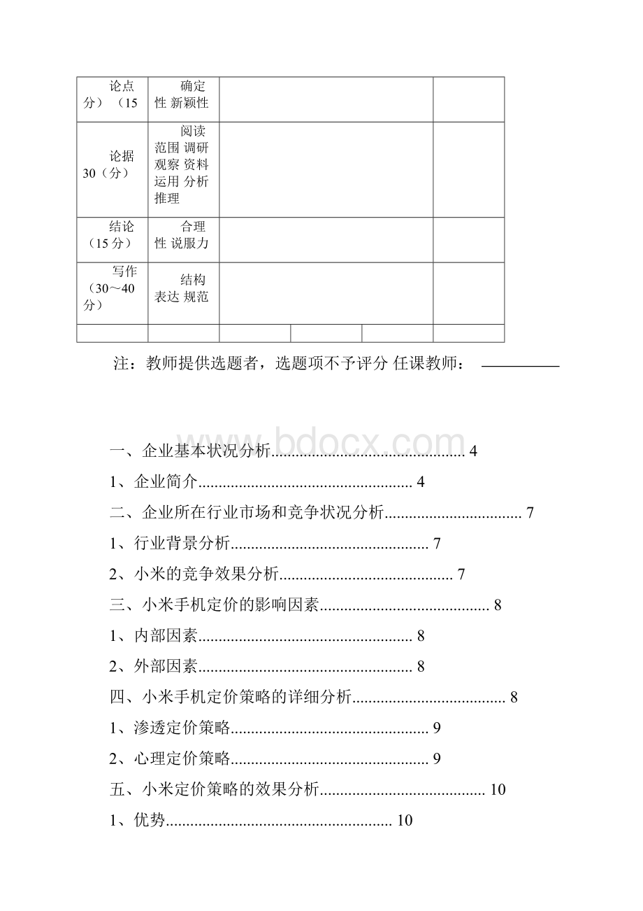 小米手机定价策略分析.docx_第3页