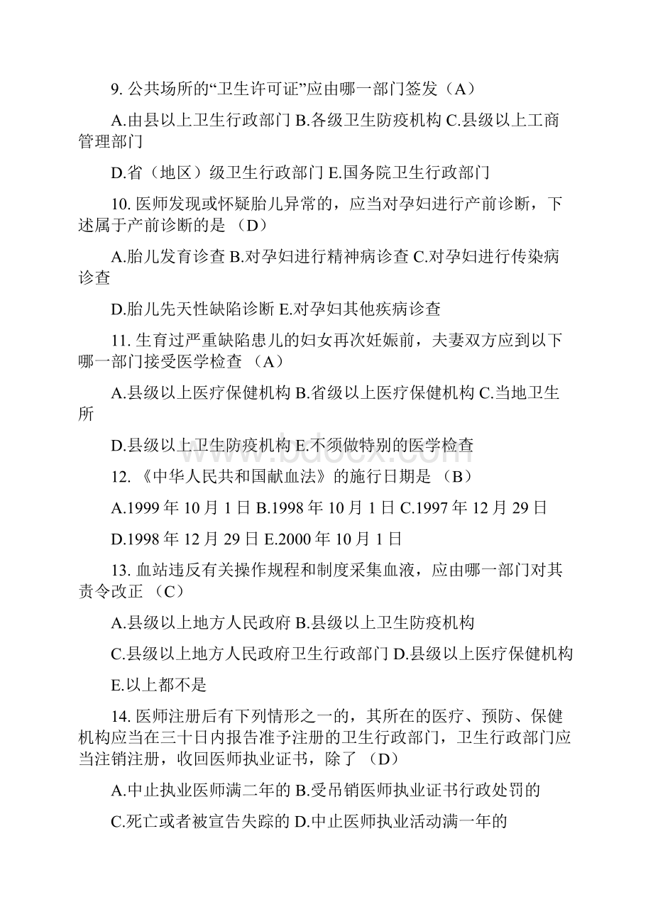 卫生法规试题及答案教学内容.docx_第3页