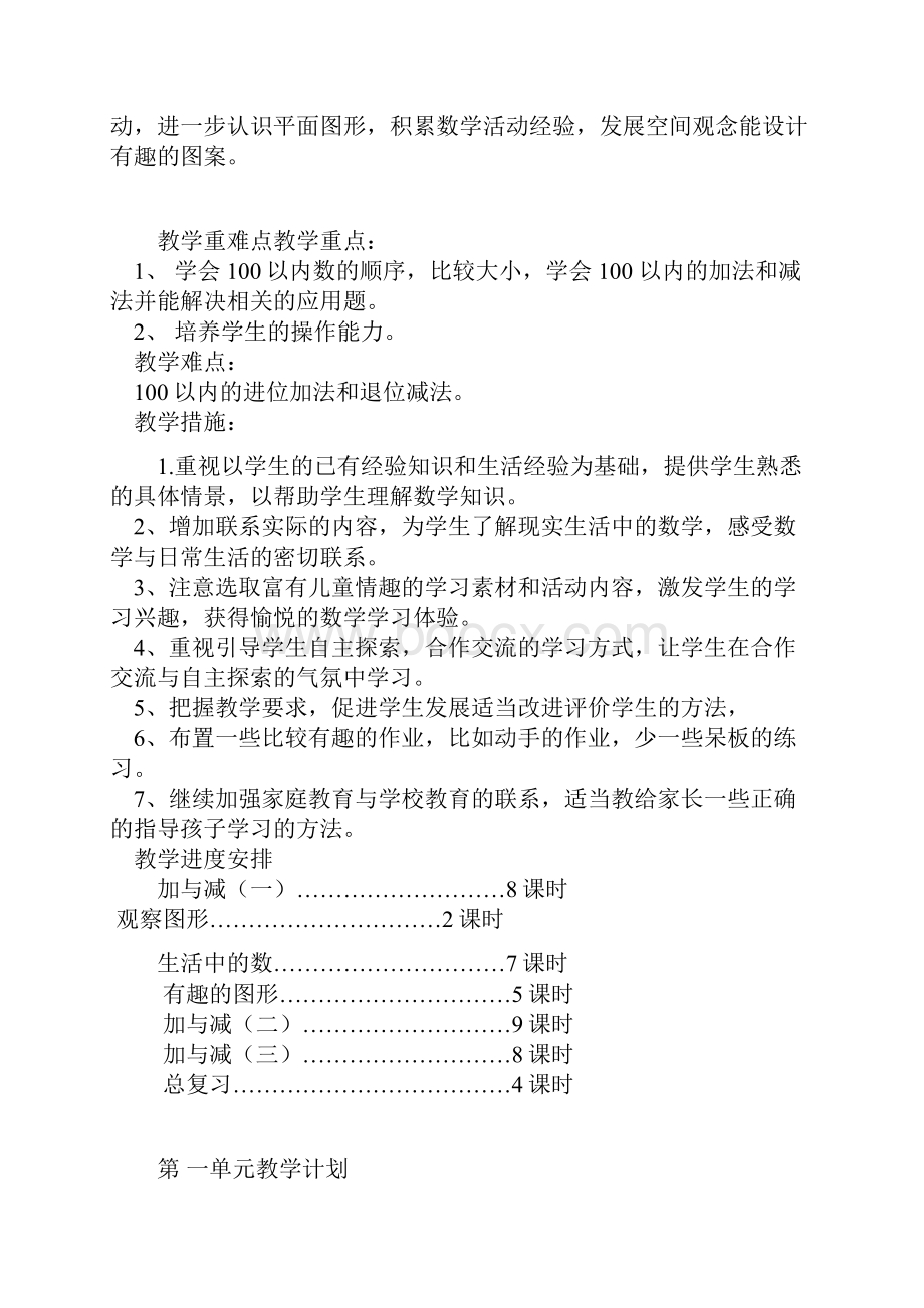 新北师大版一年级下册数学教案全册表格式集体备课.docx_第2页