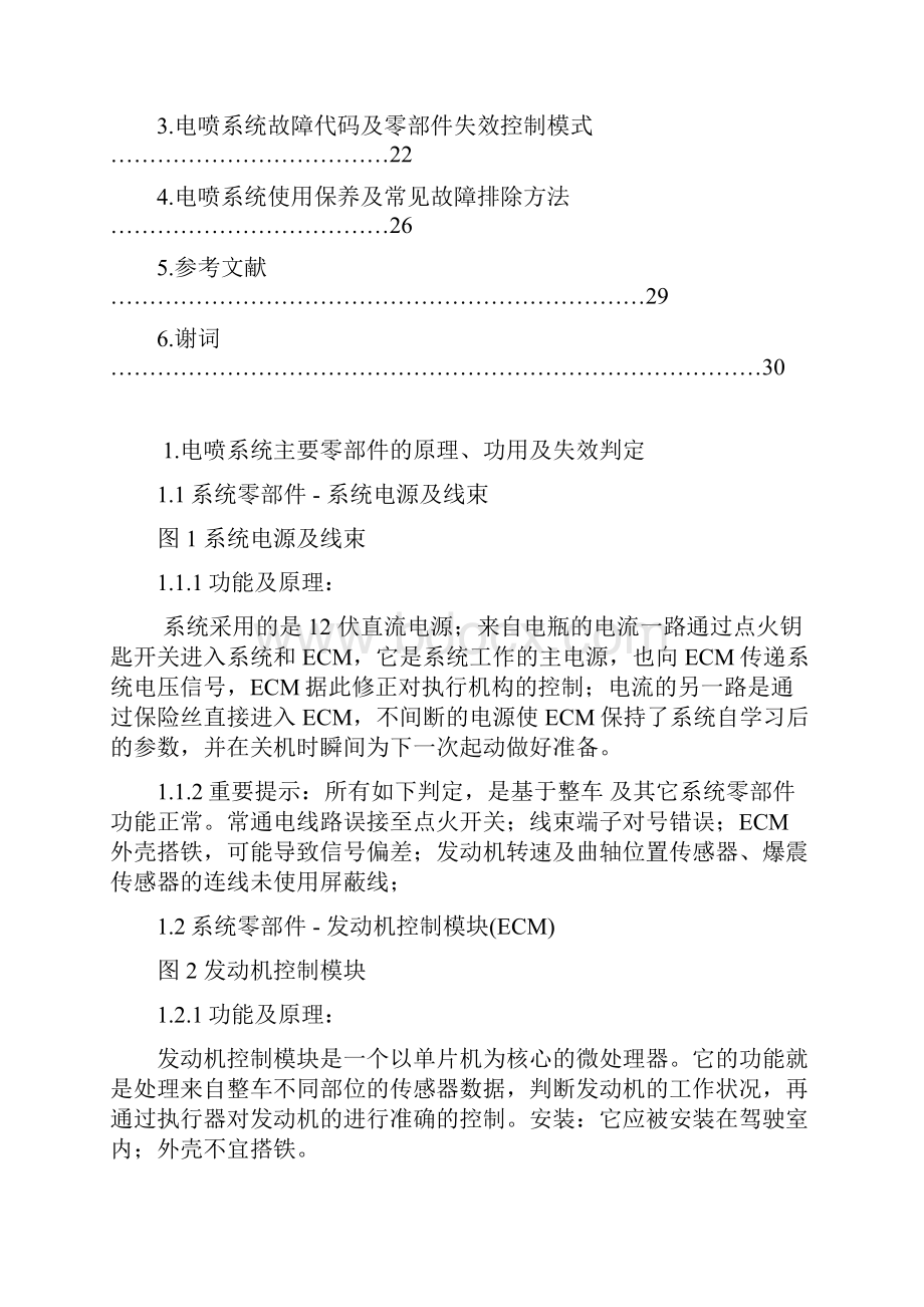 14江铃全顺4G64发动机电喷管理系统故障诊断与维修.docx_第2页