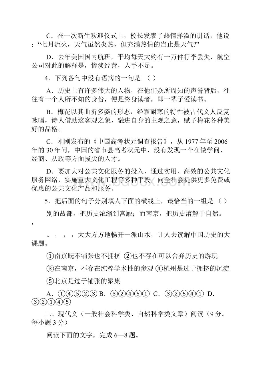 湖南师大附中高三第二次月考语文试题.docx_第2页