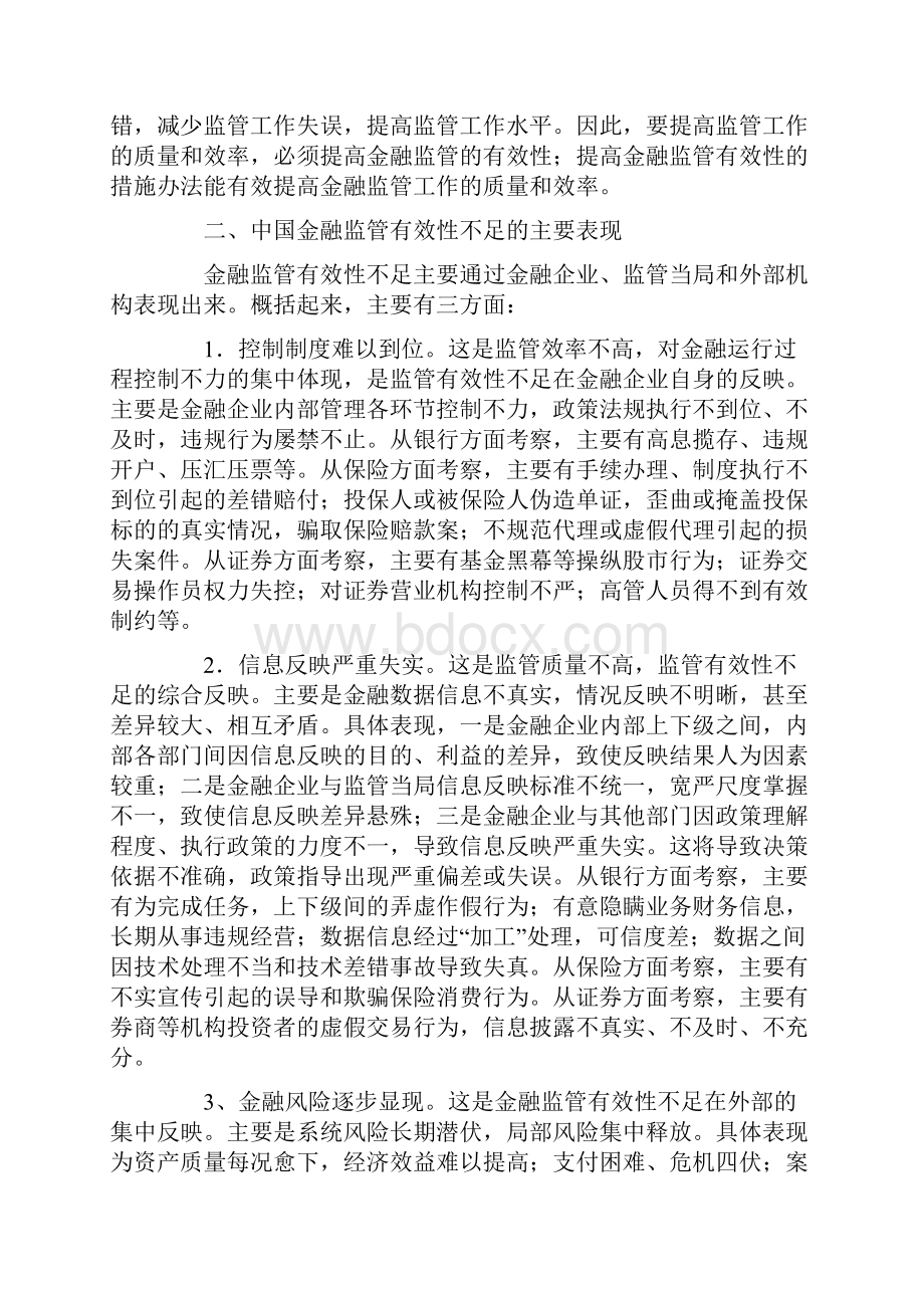 中国金融监管的有效性研究.docx_第2页