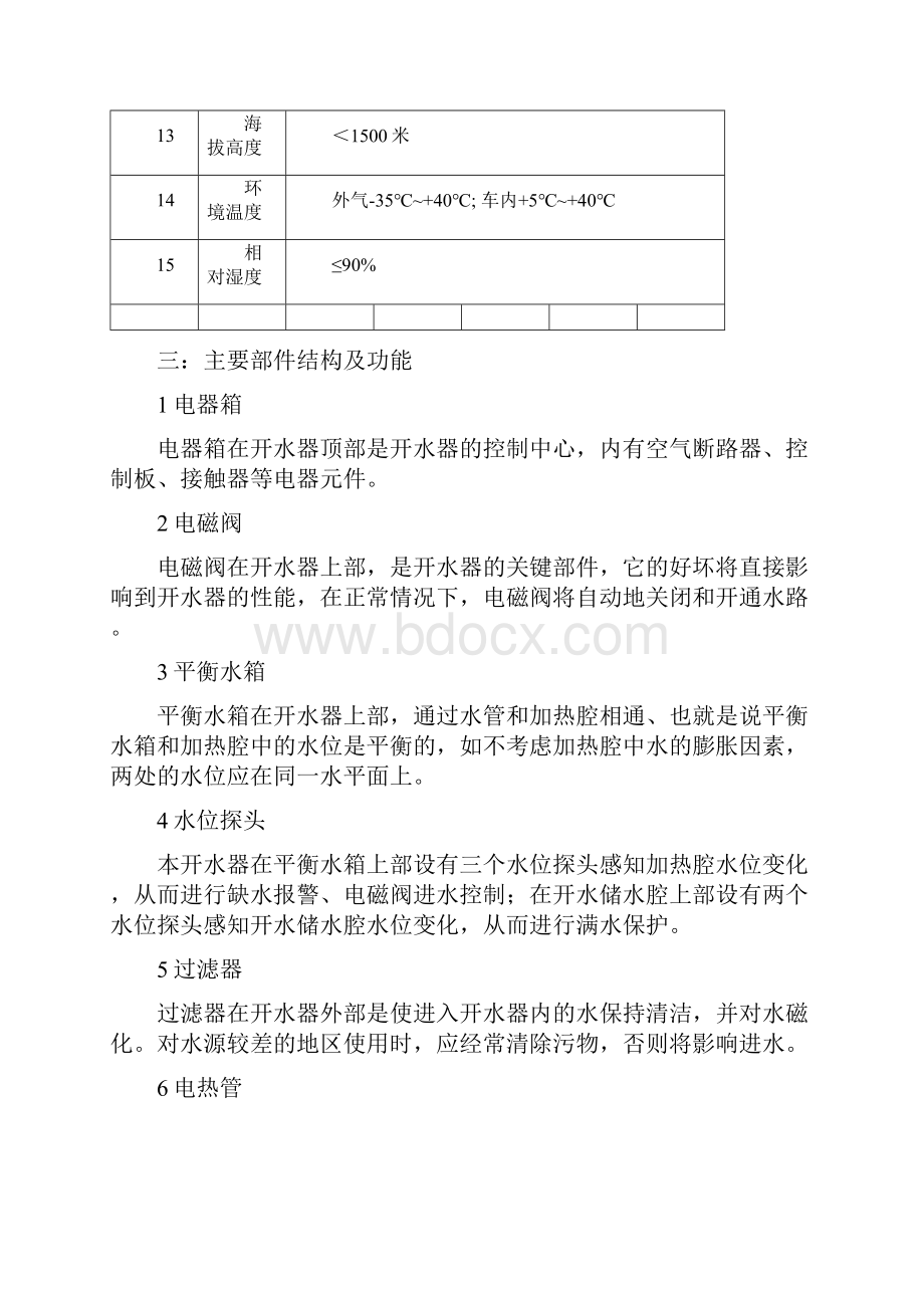 KSQVI型开水器使用说明书.docx_第3页