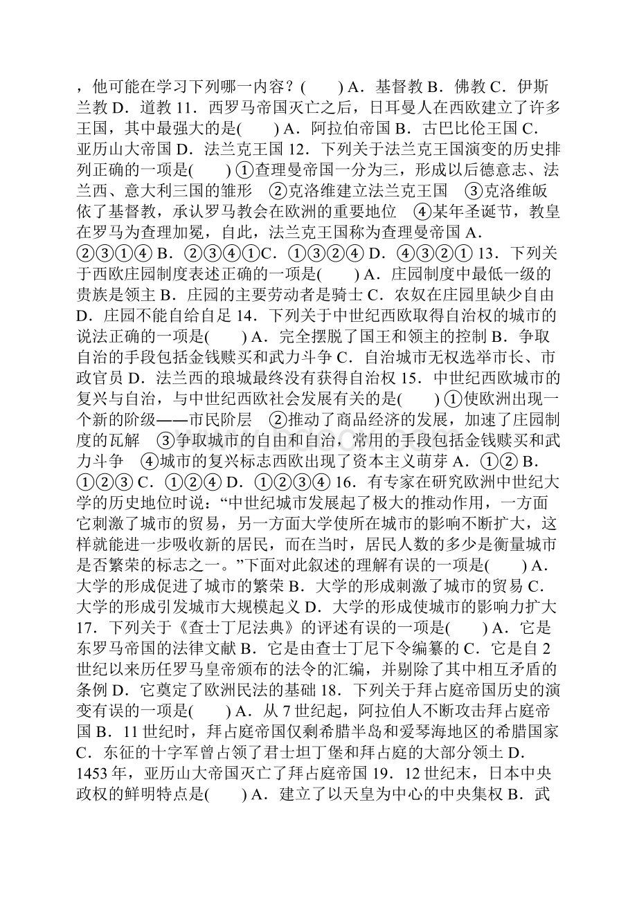 度九年级历史上册第一次月考试题.docx_第2页