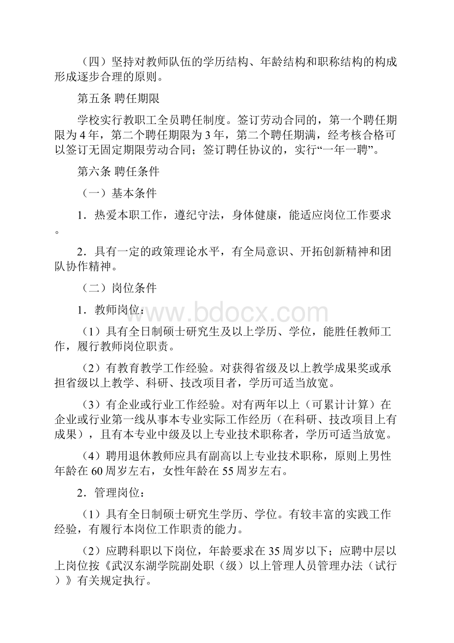 岗位设置管理与聘用办法.docx_第3页