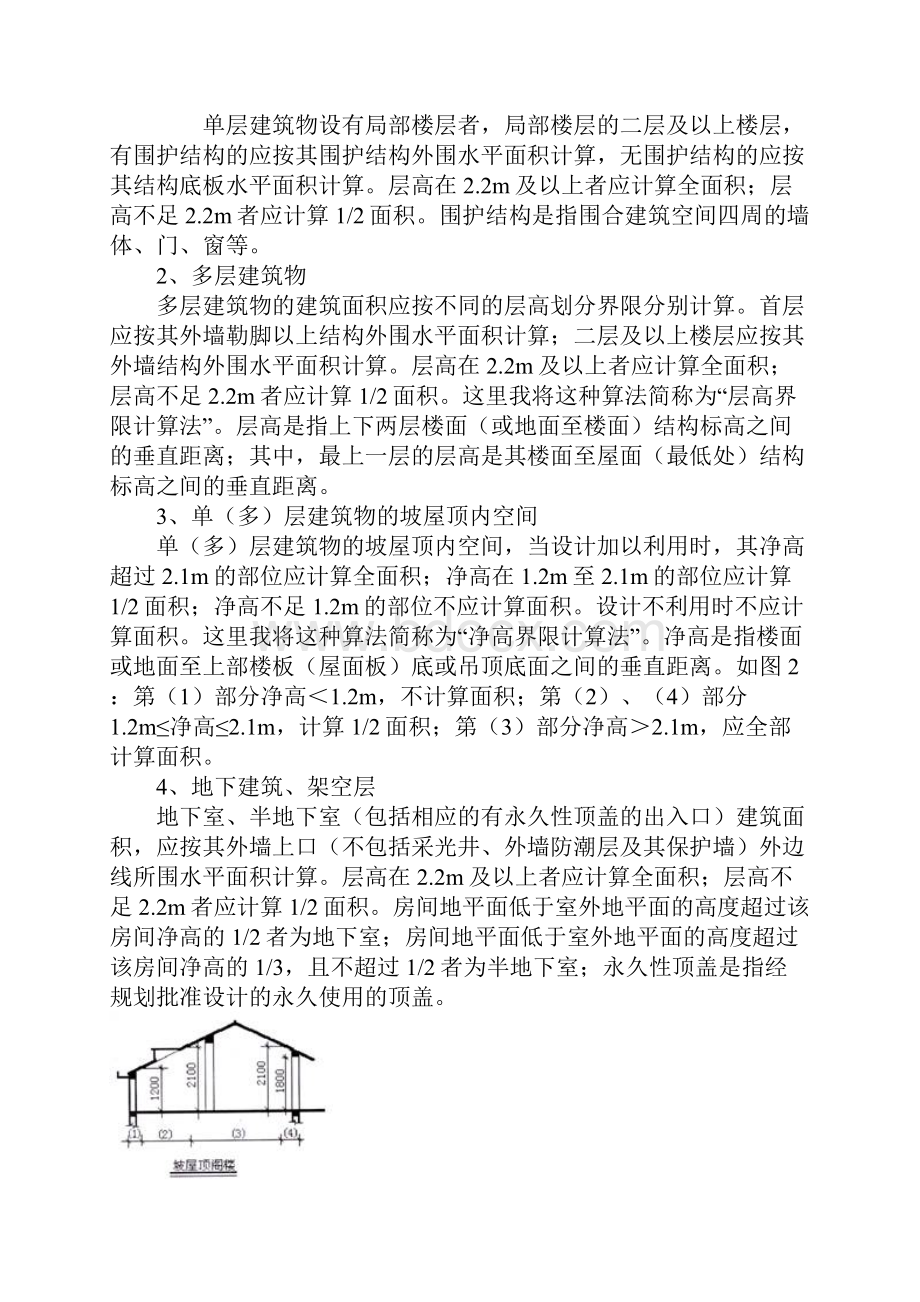 建筑面积计算规则共10页文档.docx_第2页