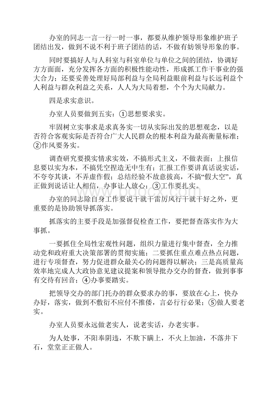 强化十种意识做好办公室工作.docx_第3页