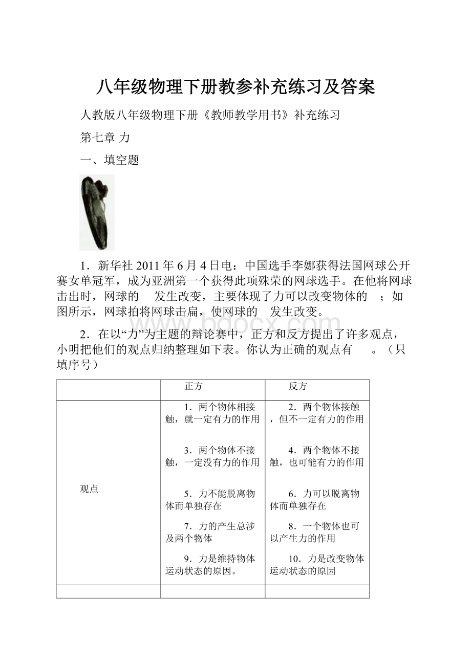 八年级物理下册教参补充练习及答案.docx