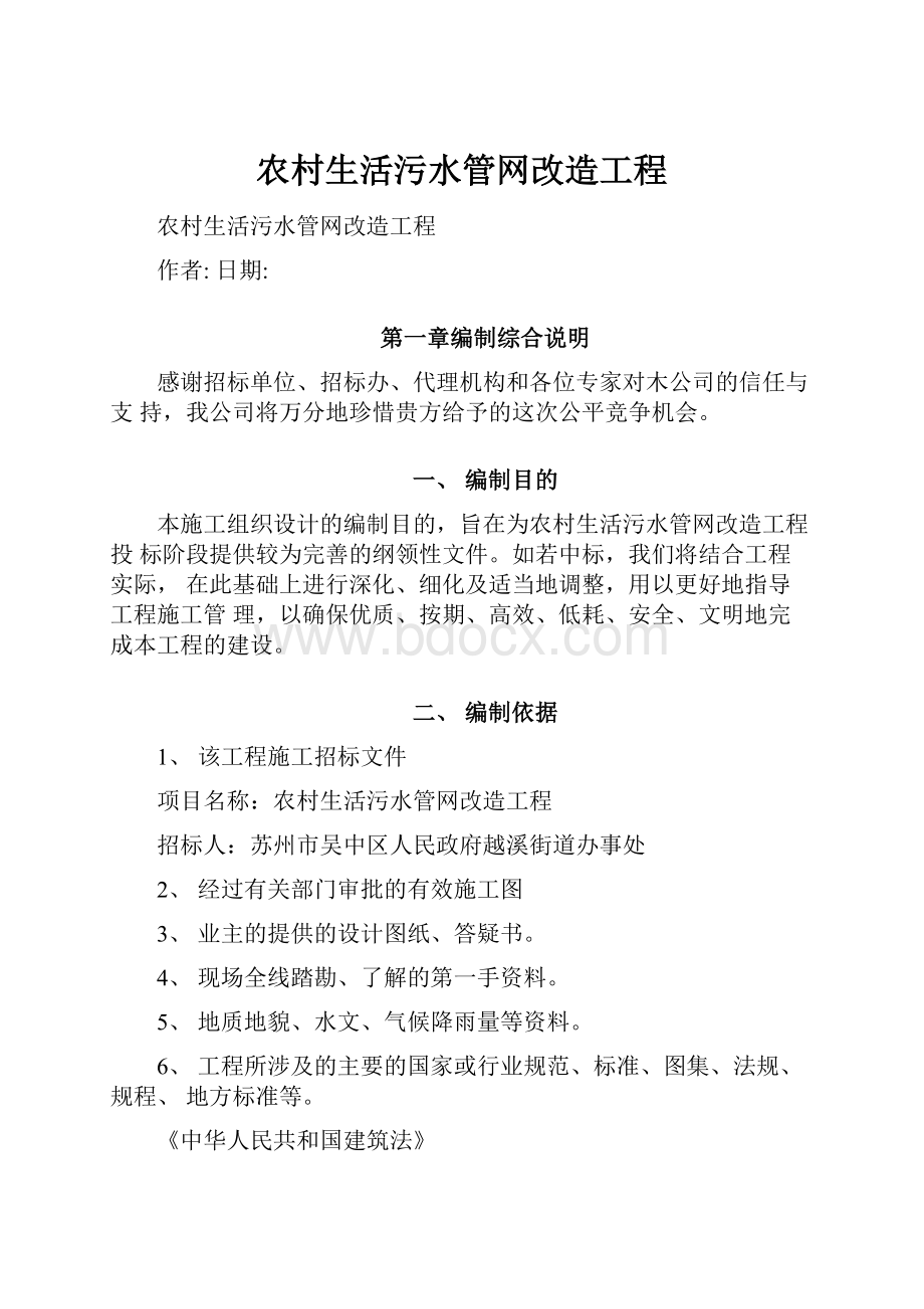 农村生活污水管网改造工程.docx