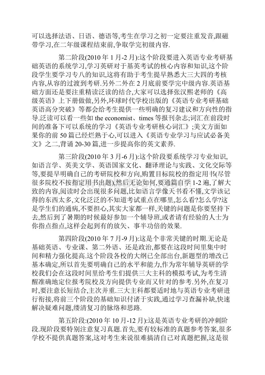 考研规划书.docx_第3页