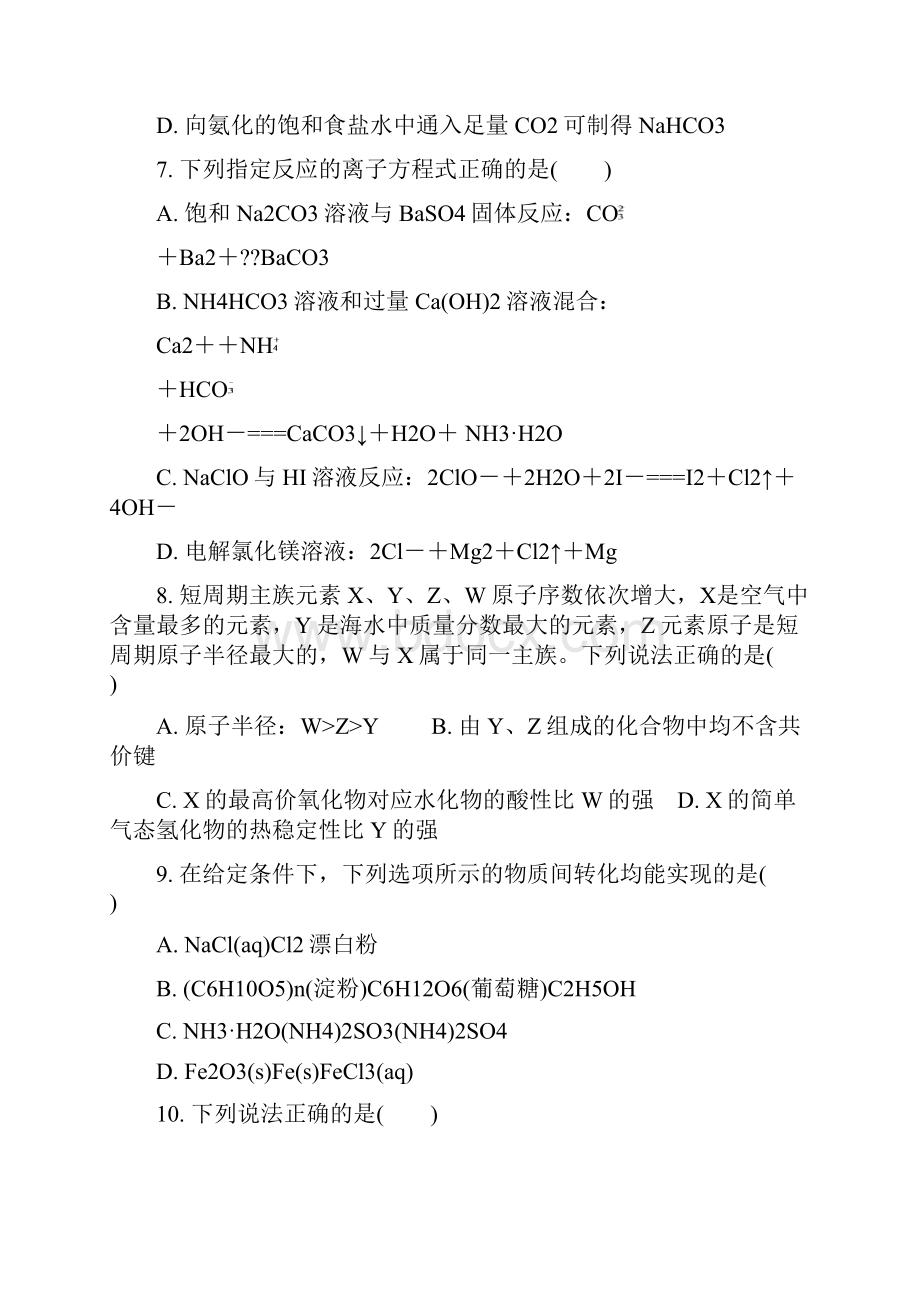 江苏省常州市届高三上学期期末考试化学试题+Word版含答案.docx_第3页