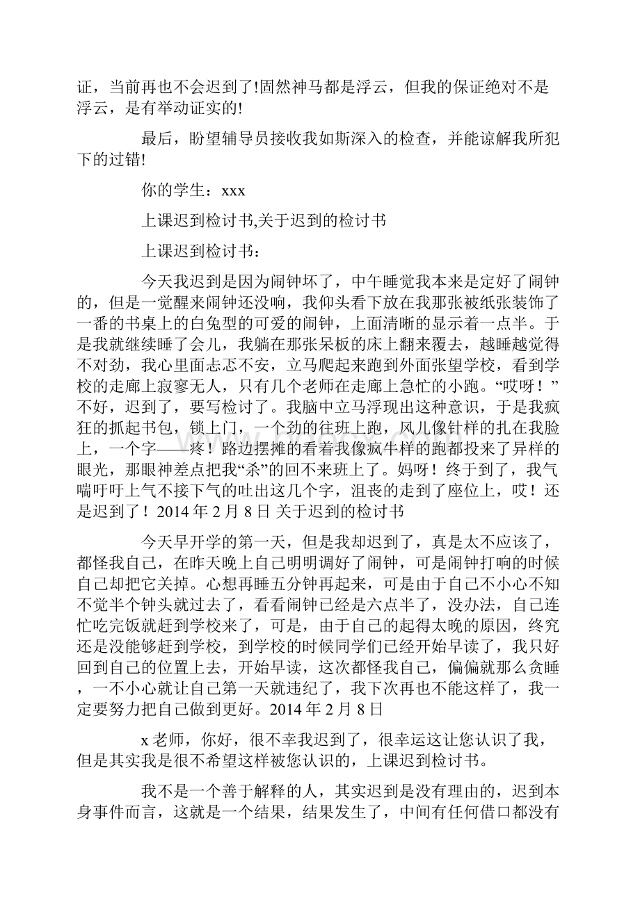 大学生上课迟到检讨书精选多篇.docx_第2页