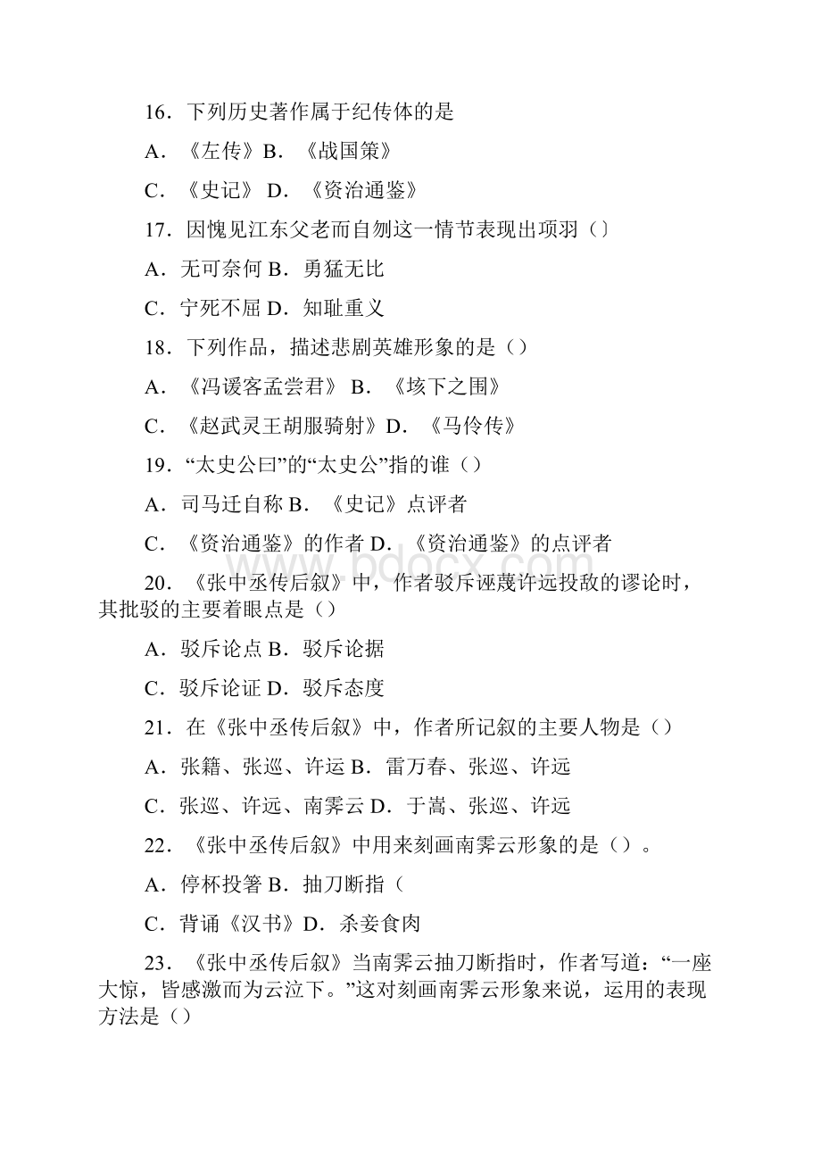 山西省专升本大学语文记叙文部分自测题.docx_第3页