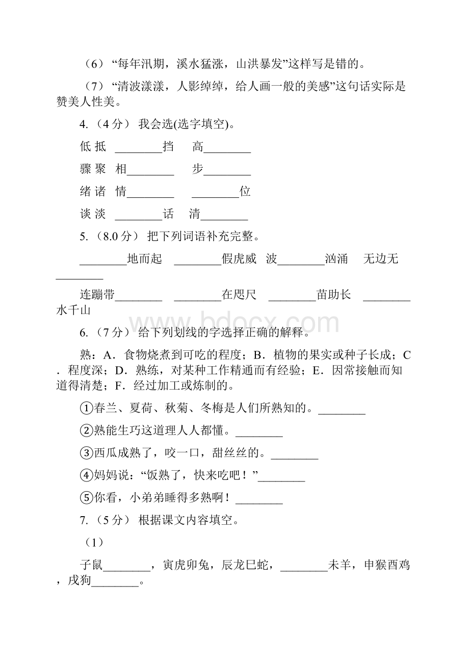 山西省晋城市版四年级上学期语文期末统考卷A卷.docx_第2页