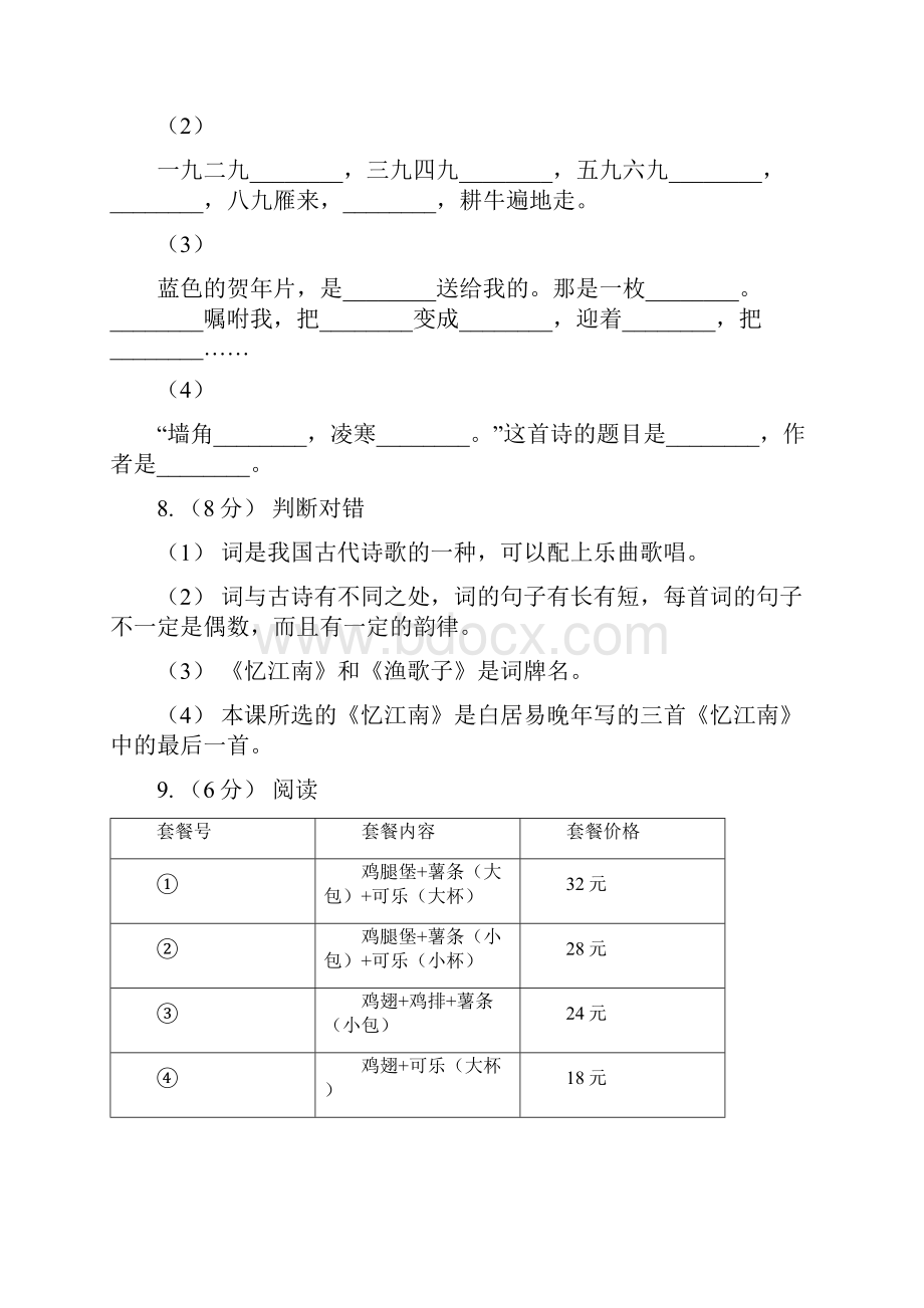 山西省晋城市版四年级上学期语文期末统考卷A卷.docx_第3页