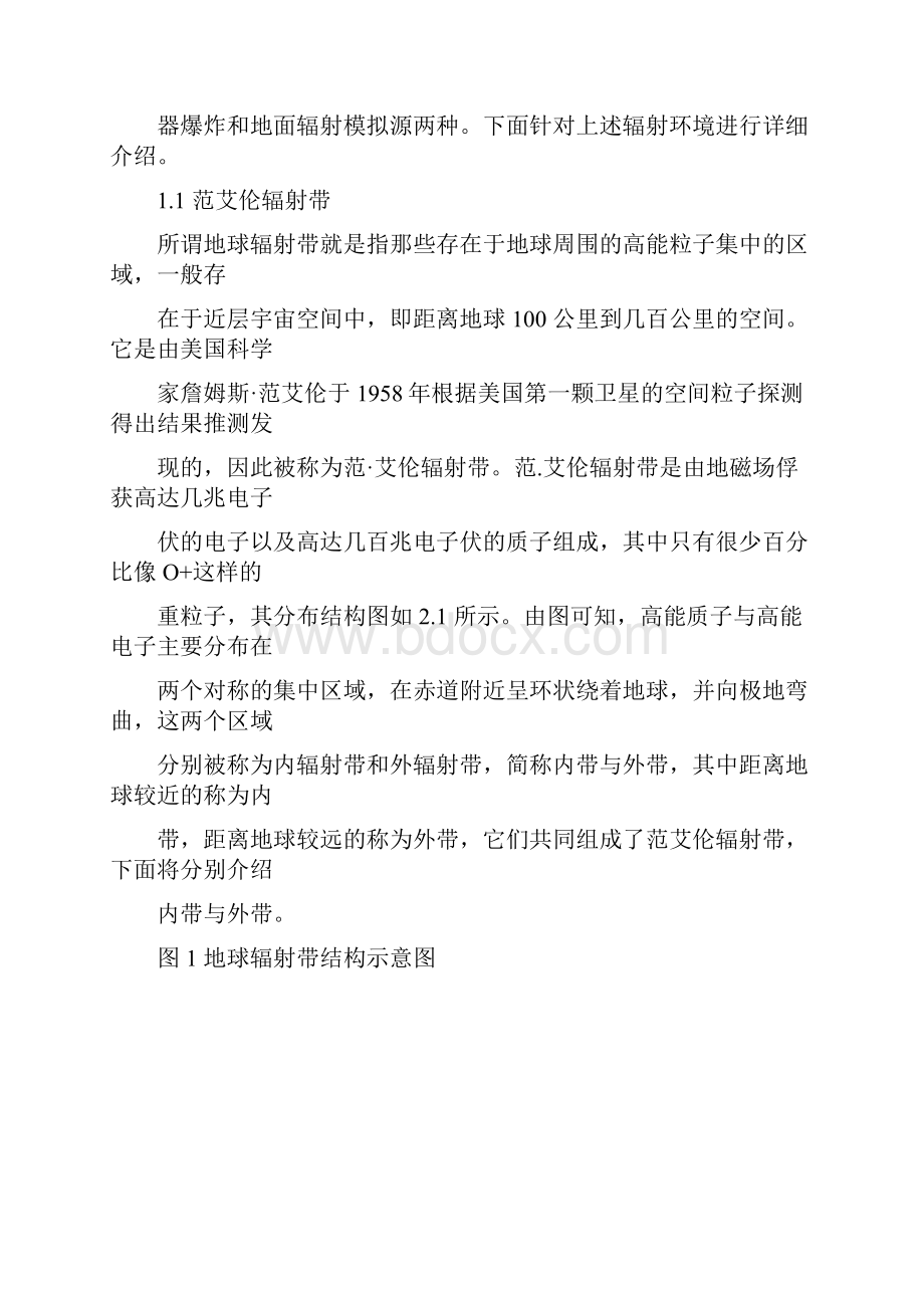 电离总剂量辐射效应及加固方法解析.docx_第3页