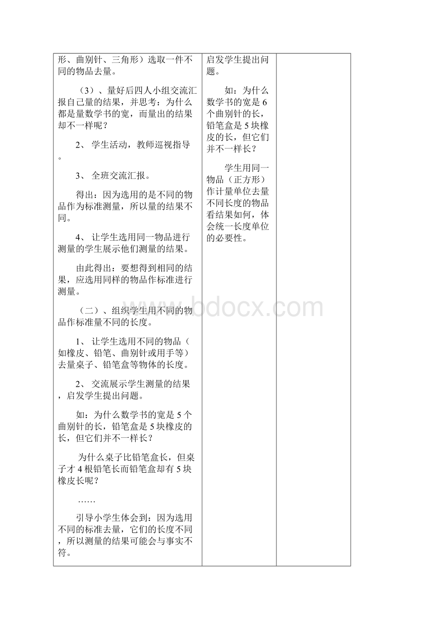 二年级数学教案第一单元表格式.docx_第3页