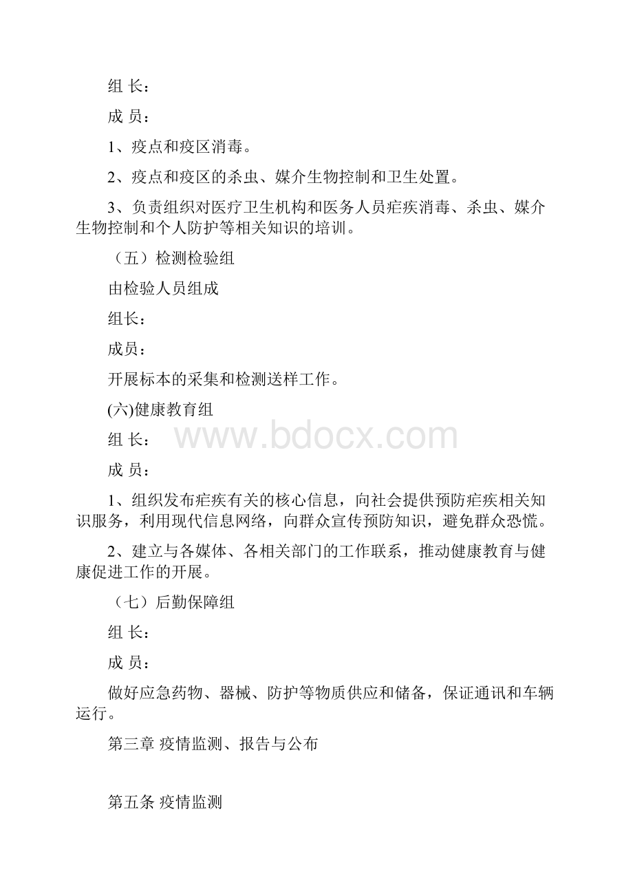 疾病预防控制中心疟疾突发疫情应急处置预案.docx_第3页