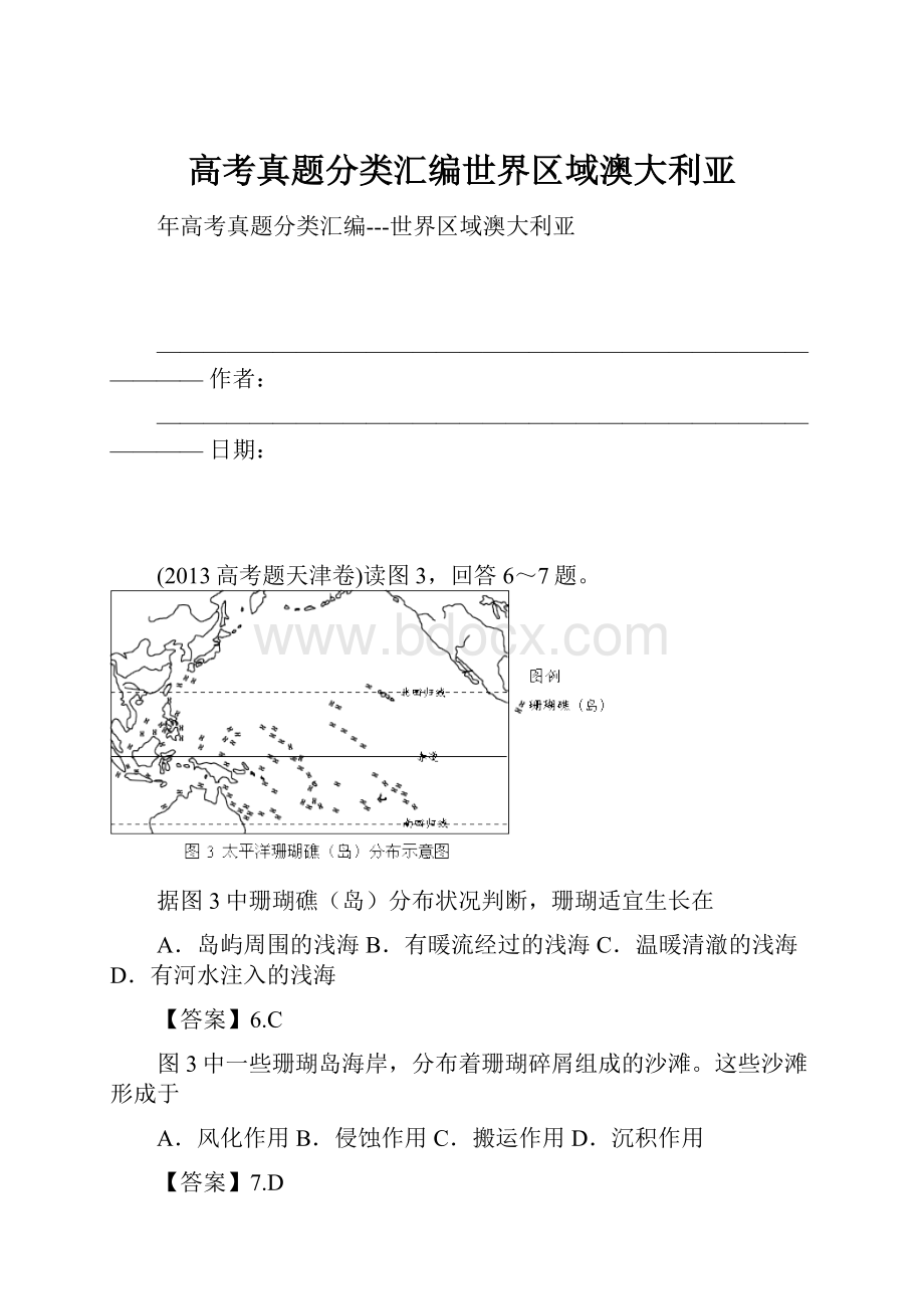 高考真题分类汇编世界区域澳大利亚.docx_第1页