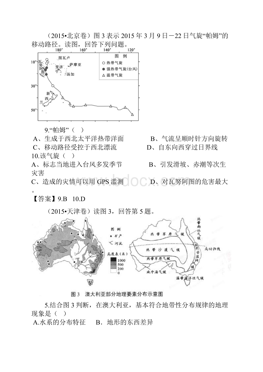 高考真题分类汇编世界区域澳大利亚.docx_第2页