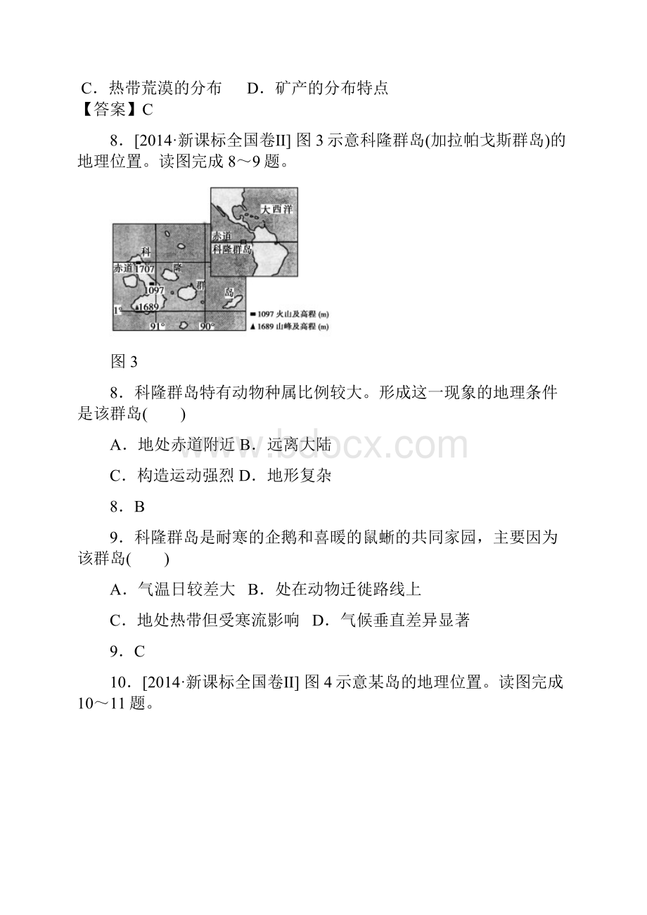 高考真题分类汇编世界区域澳大利亚.docx_第3页