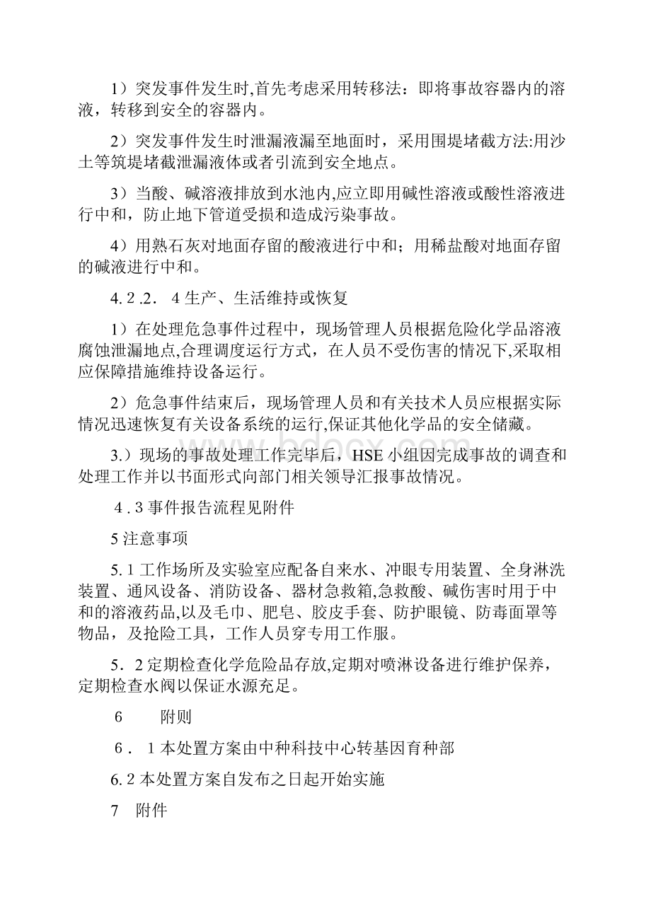 酸碱泄漏应急处置方案.docx_第3页