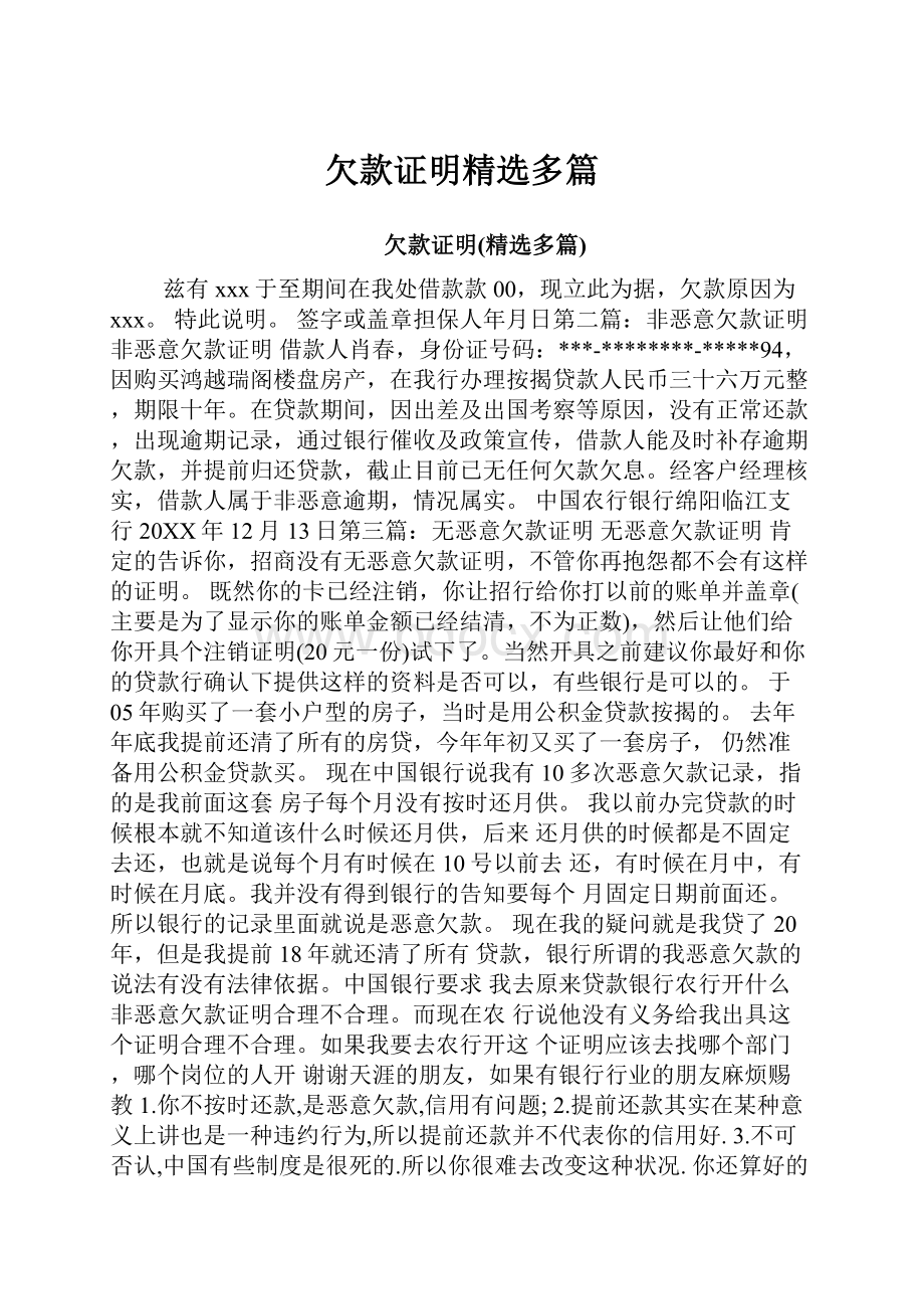 欠款证明精选多篇.docx_第1页