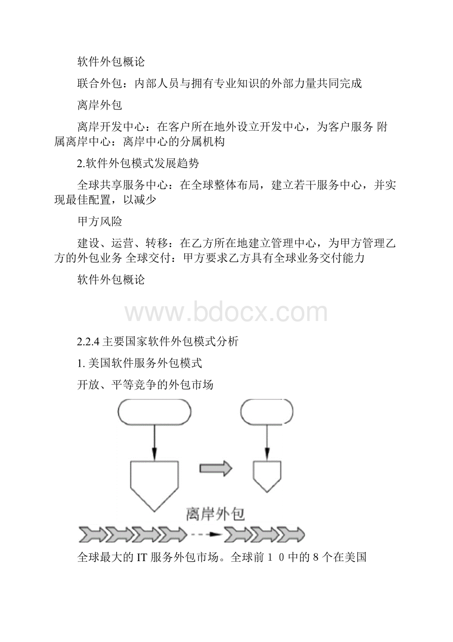 软件外包概述.docx_第3页