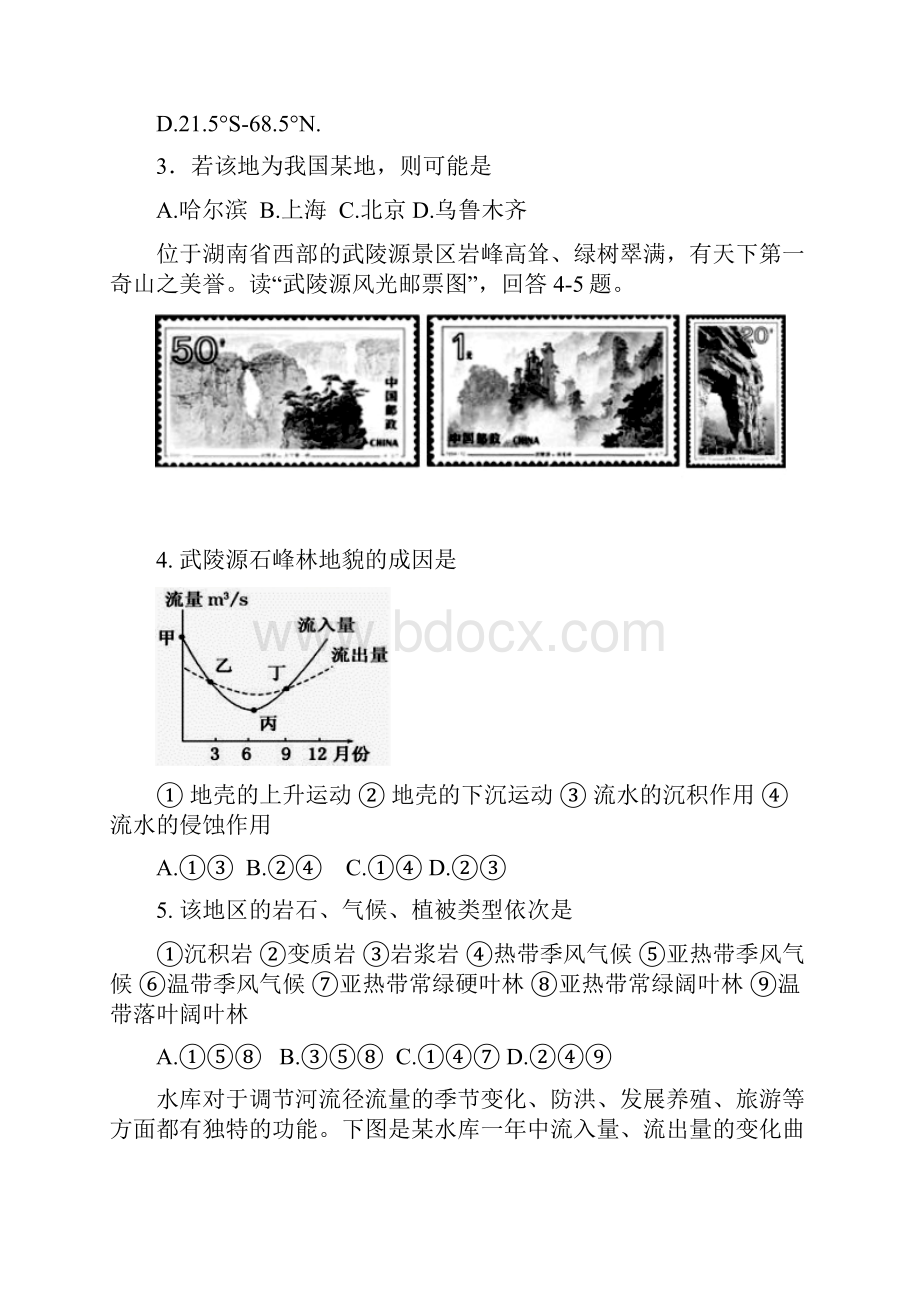 云南省玉溪市玉溪一中学年高一地理下学期期中试题文含答案 师生通用.docx_第2页