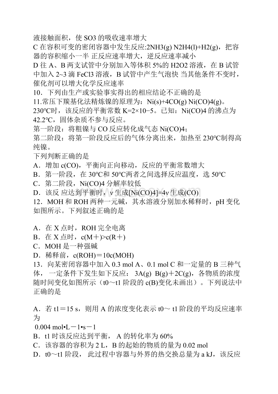 高二化学上学期期中考试题附答案 4.docx_第3页