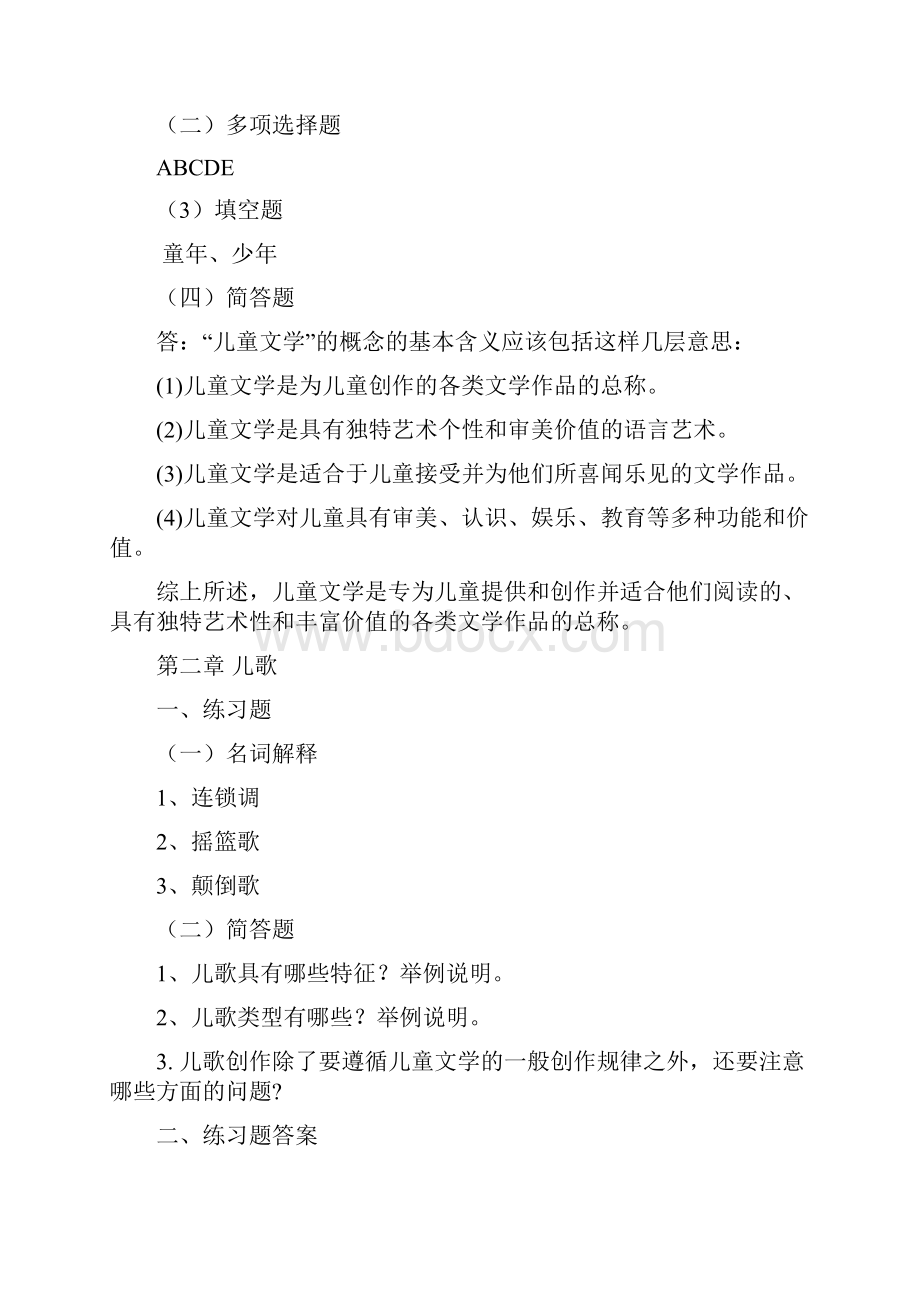 儿童文学名著导读练习题.docx_第2页