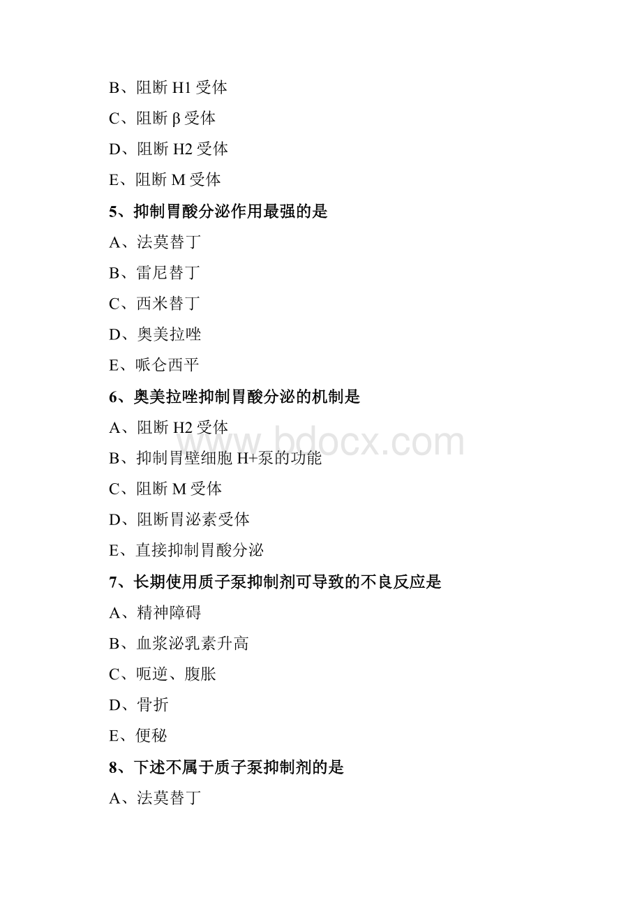 执业药师考试辅助模拟题 13.docx_第2页