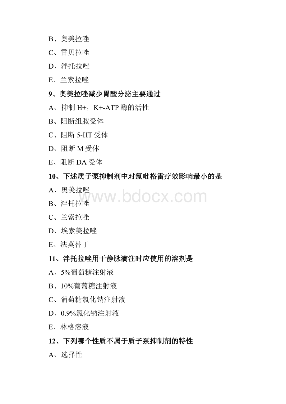 执业药师考试辅助模拟题 13.docx_第3页