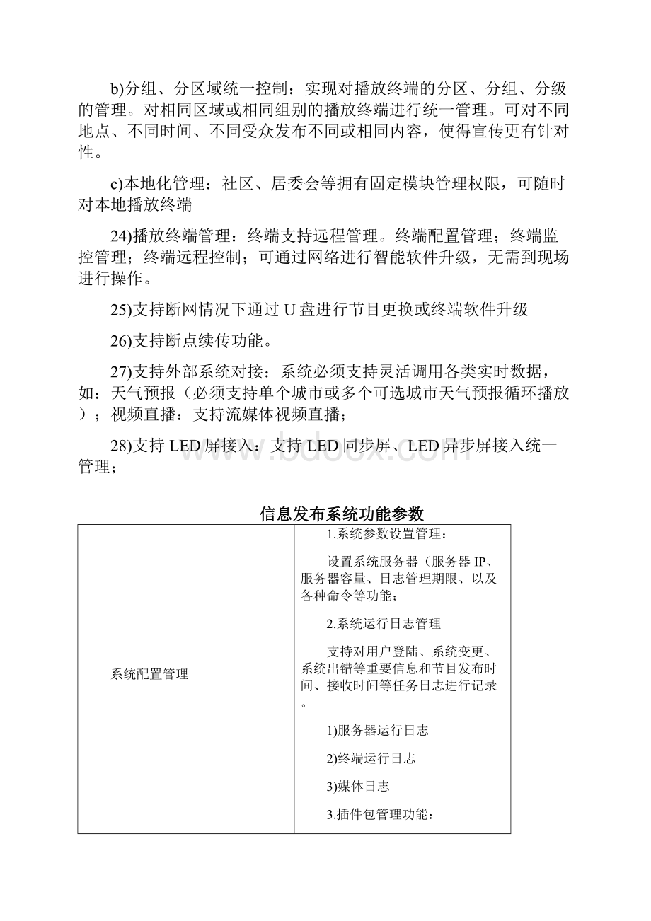 信息发布控制管理平台方案.docx_第3页