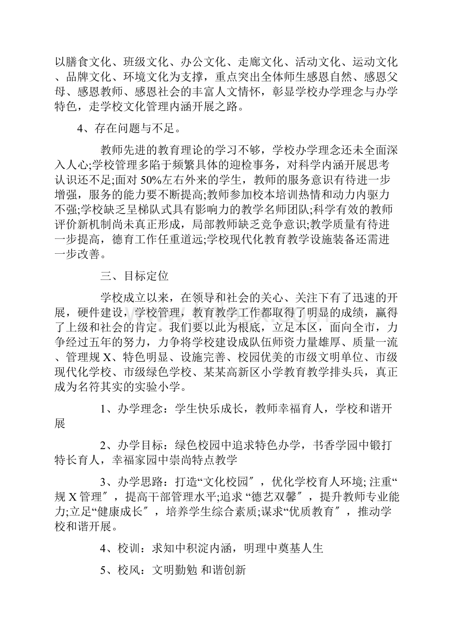 学校十三五发展规划.docx_第2页