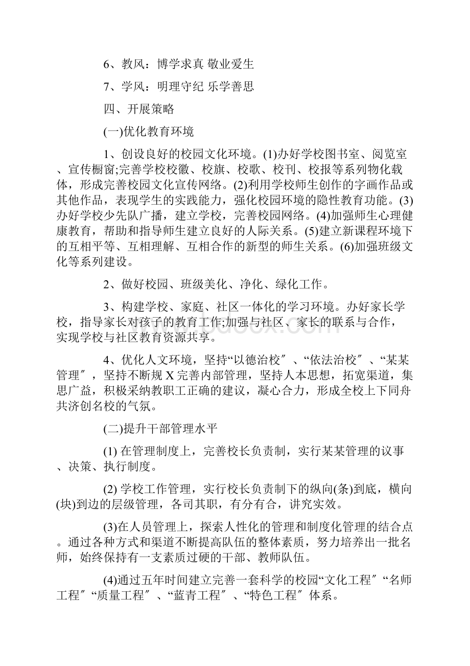 学校十三五发展规划.docx_第3页