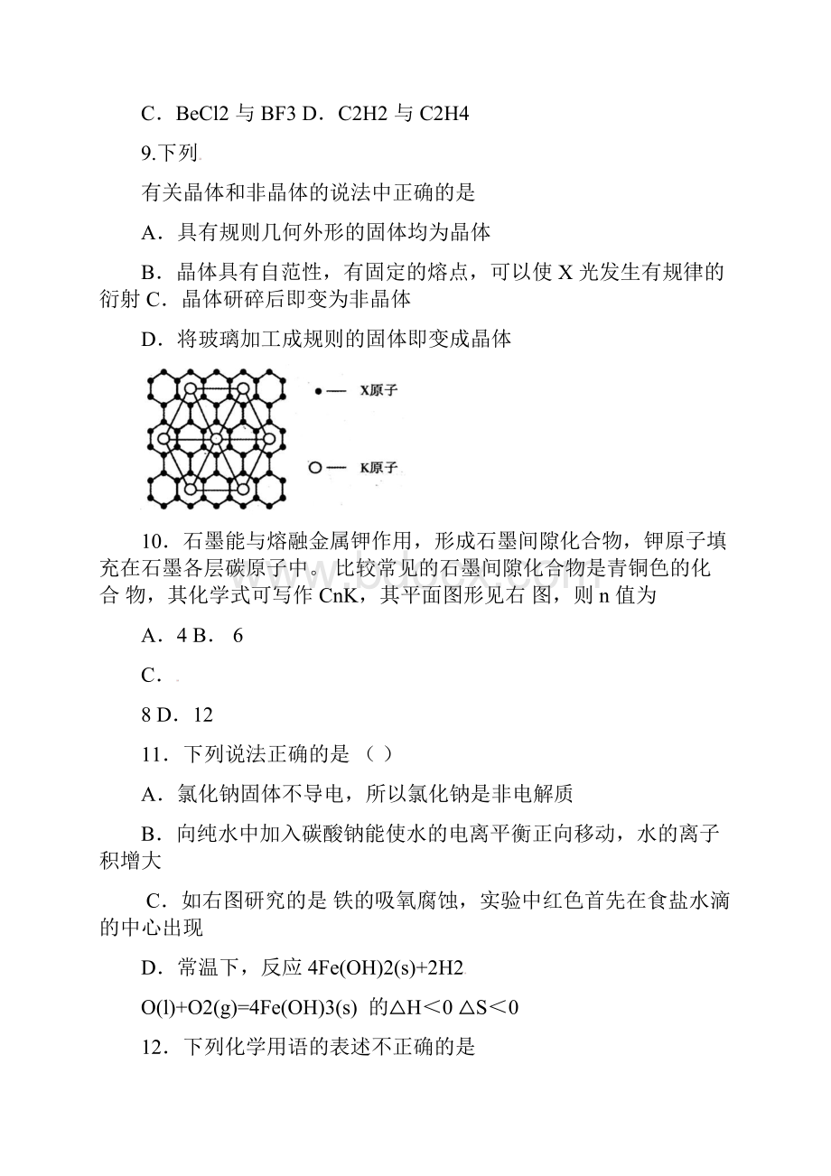 广东省清远市第三中学高二化学上学期第三次月考试题.docx_第3页