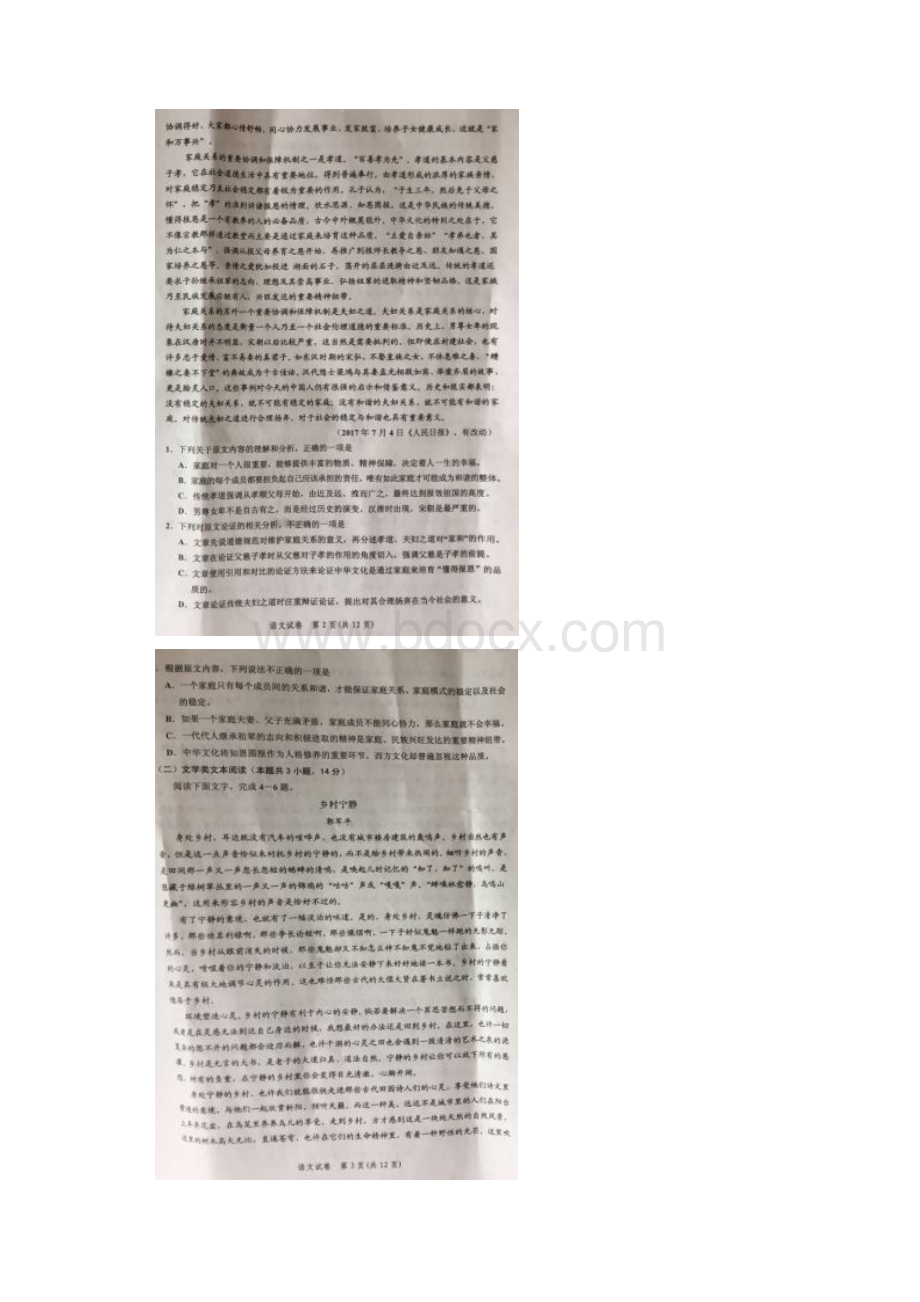 吴忠高三下半学期联考含答案 宁夏吴忠市届高三下学期高考模拟联考语文试题.docx_第2页