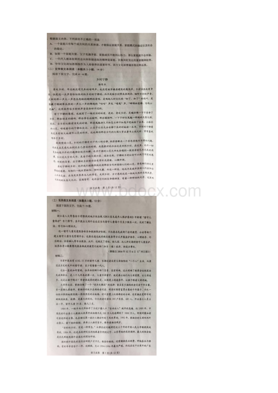 吴忠高三下半学期联考含答案 宁夏吴忠市届高三下学期高考模拟联考语文试题.docx_第3页