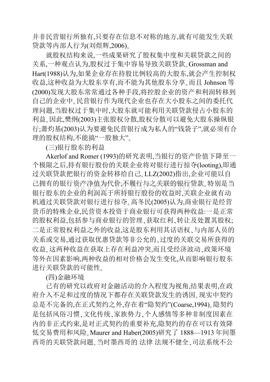 民营银行关联贷款问题研究综述.docx_第3页