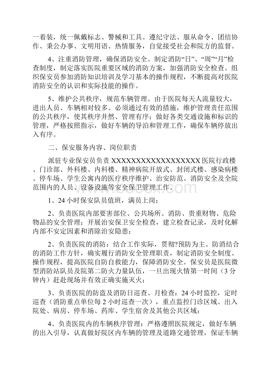 医院安保项目服务方案.docx_第3页