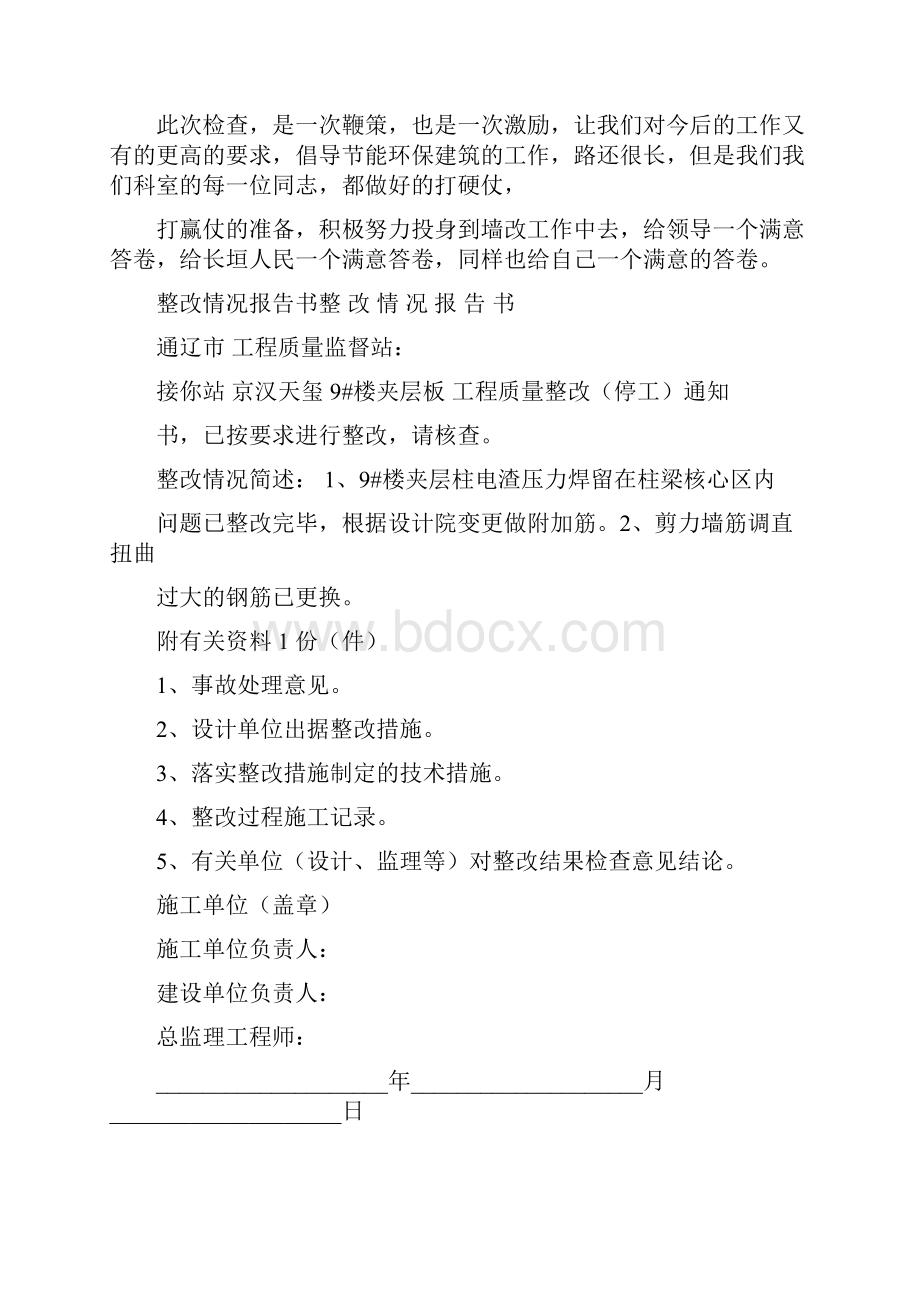 审计报告整改情况报告.docx_第2页