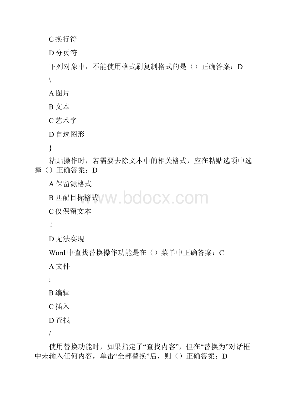 常州继续教育实用软件应用技巧.docx_第2页