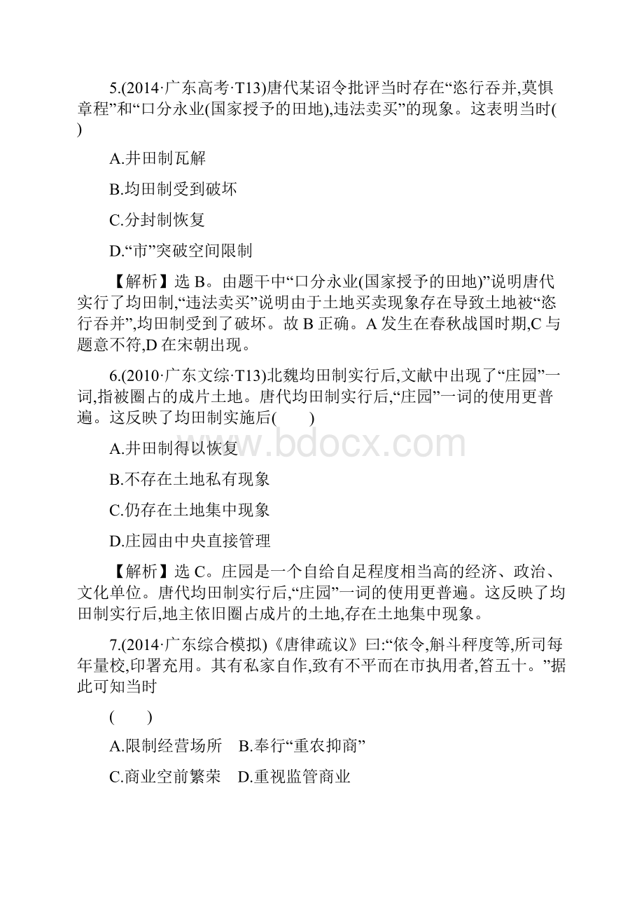 广东高考二轮复习历史课时冲关3.docx_第3页